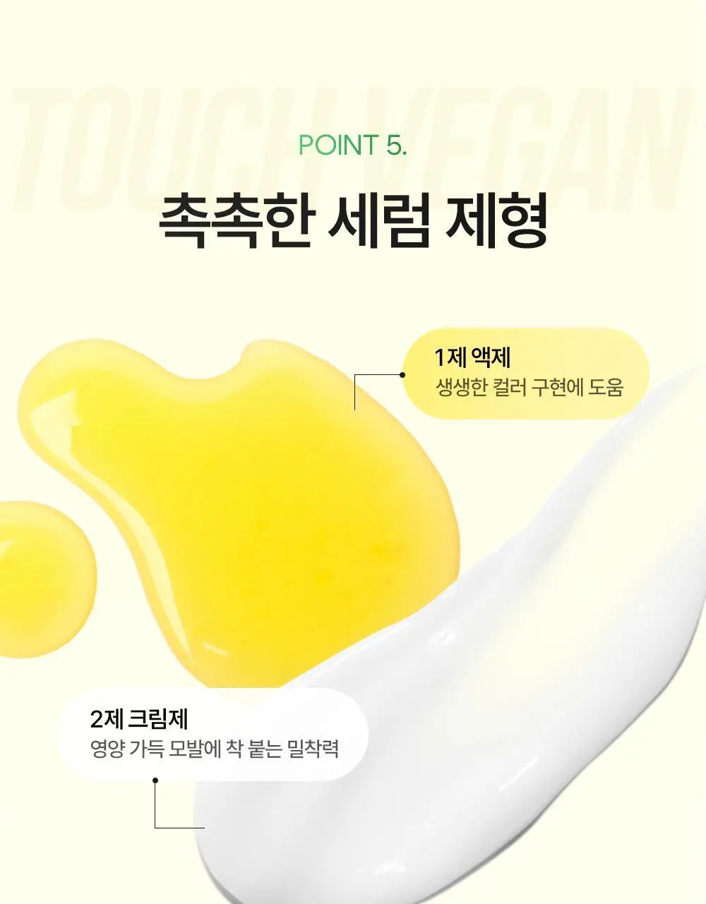 [NEW] 이지엔 터치 비건 헤어컬러 6종 (염색+새치) 상세페이지 32